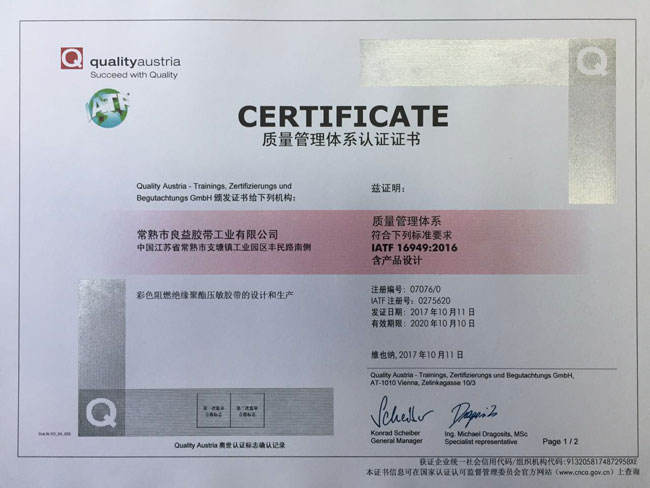 IATF16494證書02-650.jpg